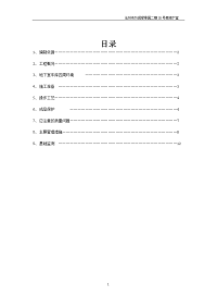 万润绿景园地下室土方开挖施工方案