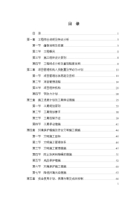 医科大学总医院xx医院一期精装修工程项目投标文件施工组织设计