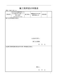 宽60m全长760米城市道路施工组织设计方案