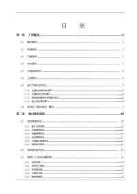 山东华润菏泽电厂土建施工组织设计