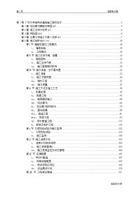 广州大学城市政道路施工组织设计