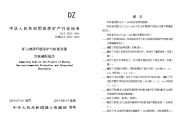 版矿山地质环境保护与恢复治理方案编制规范dzt0223-2011