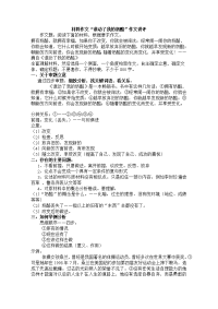 材料作文“谁动了我的奶酪”优秀作文选编