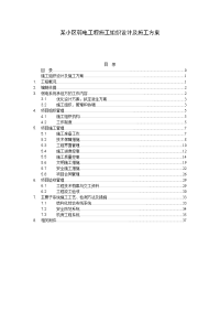 某小区弱电施工组织设计及施工方案