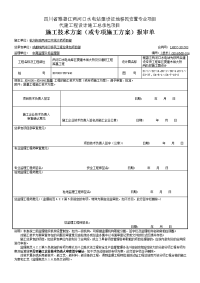 水电站建设征地移民安置专业项目路基工程施工方案