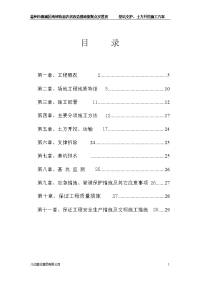 温州市鹿城区南郊街道农房改造德政集聚点安置房基坑支护、土方开挖施工方案