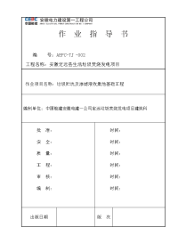 生活垃圾焚烧发电项目垃圾贮坑及渗滤液收集池基础工程施工作业指导书