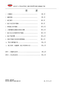 淮化年产10万吨合成气制乙二醇示范项目界外循环水管道施工方案