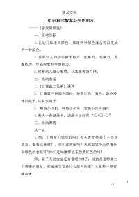 中班科学教案会变色的水