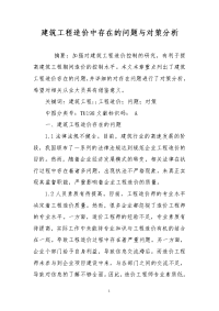 建筑工程造价中存在的问题与对策分析_0