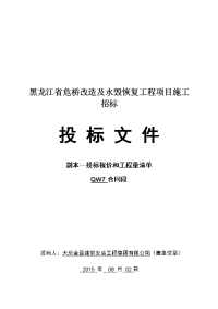 危桥改造及水毁恢复工程项目投标文件施工组织设计