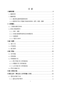 基坑支护、降水及土方开挖施工方案