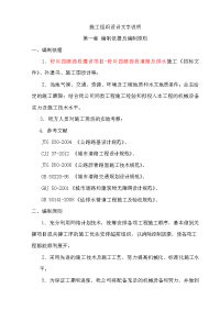 轩兴四路西段建设项目-轩兴四路西段道路及排水施工组织设计