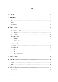 人工挖孔桩桩基施工方案