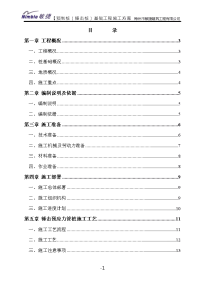 预制桩（锤击桩）基础工程施工方案