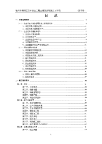 饮水安全工程土建及安装施工技术标施工组织设计