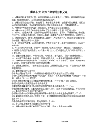 油罐车安全操作规程技术交底