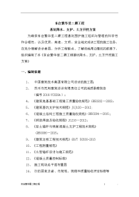 基坑支护、降水、土方开挖施工方案