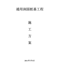 预应力混凝土管桩桩基工程施工方案