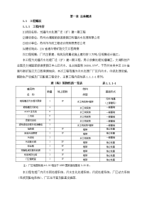 光福污水处理厂施工组织设计