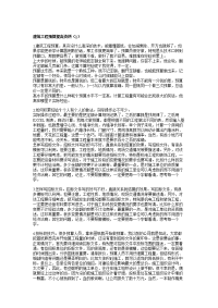 提高建筑工程预算资料