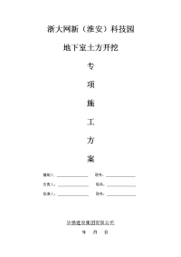 浅基础土方开挖施工方案