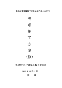 某高层建筑群地下室基坑土方开挖施工方案