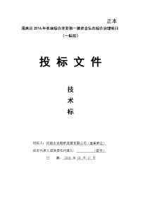 渑池县2016年农业综合开发第一批资金生态综合治理项目投标文件施工组织设计