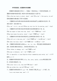 中考英语语法：反意疑问句对应规则