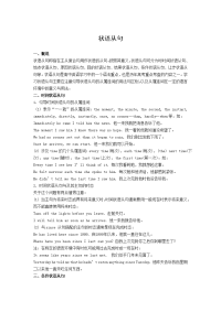 重点中学英语语法讲义-状语从句