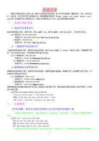 初中英语语法之宾语从句