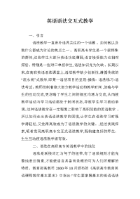 英语语法交互式教学