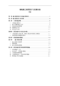 弱电施工组织设计与实施方案