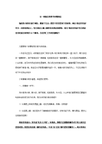 从一则寓言故事中读懂酒店