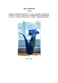 窗台上的折纸小猫