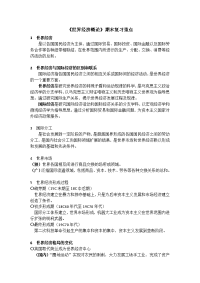 《世界经济概论》期末复习重点
