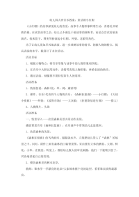 幼儿园大班音乐教案童话剧小红帽