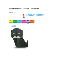 快失传的69种折纸