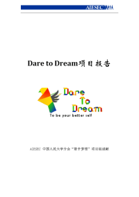 dare to dream冬令营项目报告