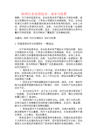 欧洲污水处理技术、成本与收费