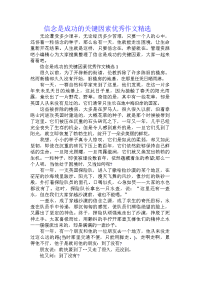 信念是成功的关键因素优秀作文精选
