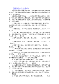 创新励志名言警句