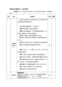 采购清单和规格型号、技术参数等