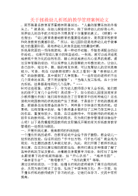 关于拯救幼儿折纸的教学管理案例论文