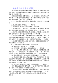 关于责任的励志名言警句