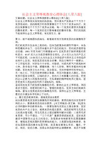 社会主义荣辱观教育心得体会[八荣八耻]