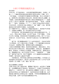 小班下学期教育随笔大全