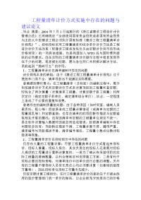 工程量清单计价方式实施中存在的问题与建议论文