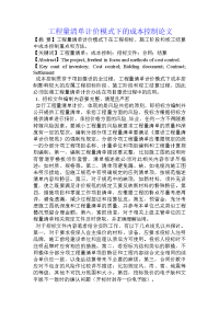 工程量清单计价模式下的成本控制论文