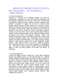 显性教学法与隐性教学法在初中英语语法教学中的应用研究